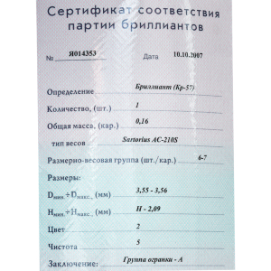 Бриллиант Бриллиант